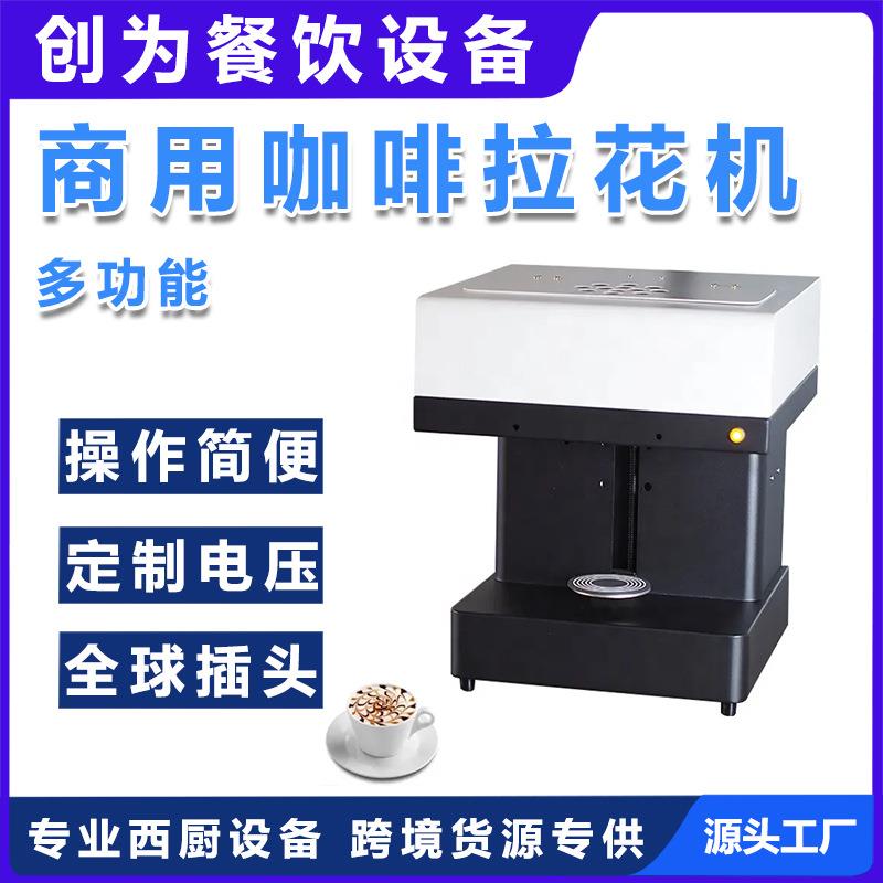 咖啡拉花机商用彩色食品蛋糕点心啤酒马卡龙奶茶泡自动打印器