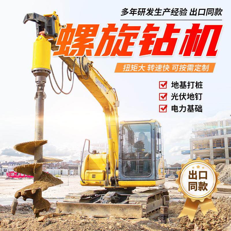 挖改螺旋钻机光伏地基打桩机挖土机螺旋钻打孔挖树坑电线杆钻孔机