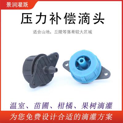 压力补偿滴头4L8L稳流器滴灌大棚pe管滴头果树滴灌八孔可调滴头