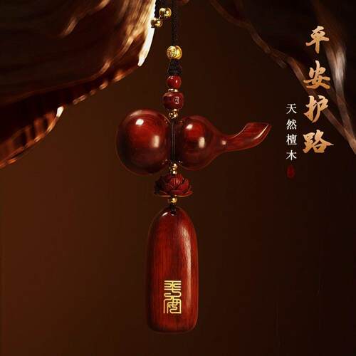 紫檀葫芦国风檀木平安无事牌汽车挂件车载内后视镜挂件新创意挂饰