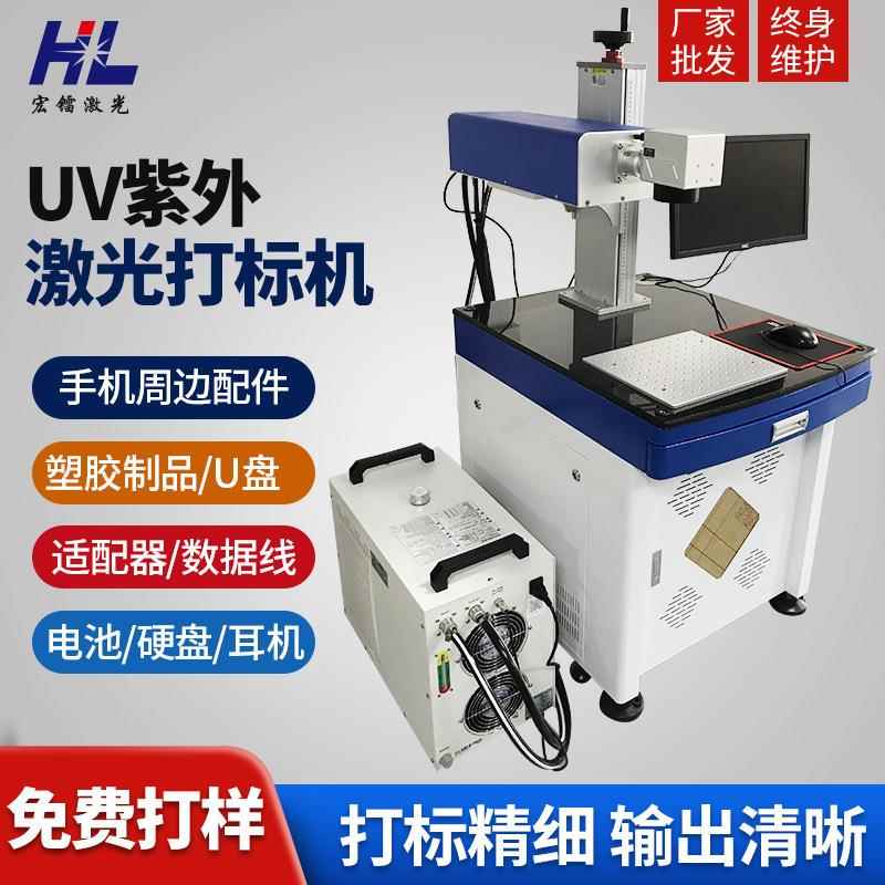 紫外激光打标机手机外壳激光镭雕机自行车塑胶踏板激光雕刻机定制