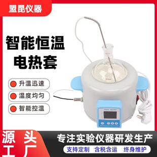 盟昆NW实验室智能数显ZNHW恒温电热热套数显恒温加热套H多Z联电套