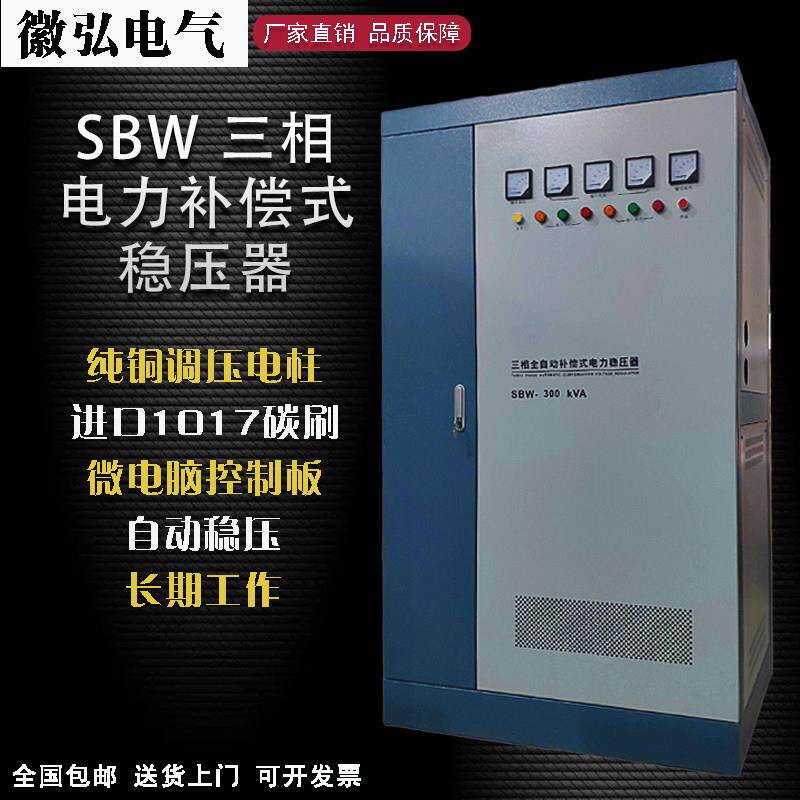 三相全自动大功率稳压器SBW100/150/200/350/400/500KW柱式升压器