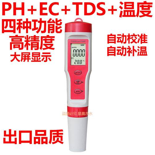 PH酸碱度值测试笔EC笔检测仪器TDS水质测量工业查养鱼缸纯净GH硬