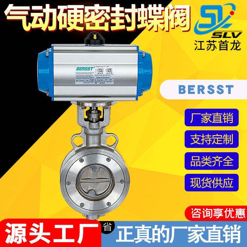 气动硬密封蝶阀气动三偏心蝶阀气动对夹式蝶阀BERSST气动阀