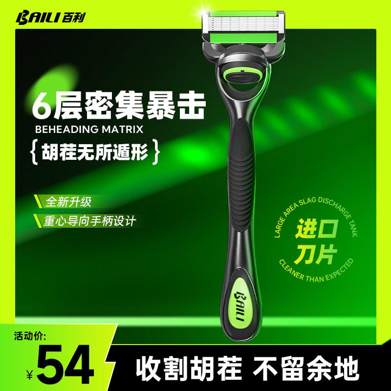 百利U6C非凡六层浮动手动剃胡刀刮胡刀吉舒适可携式6层锋利列剃刀