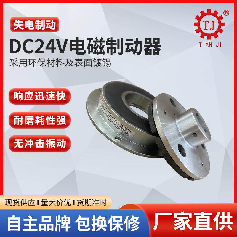 DC24V微型失电电磁制动器电机断电刹车抱闸电机机械安全制动器