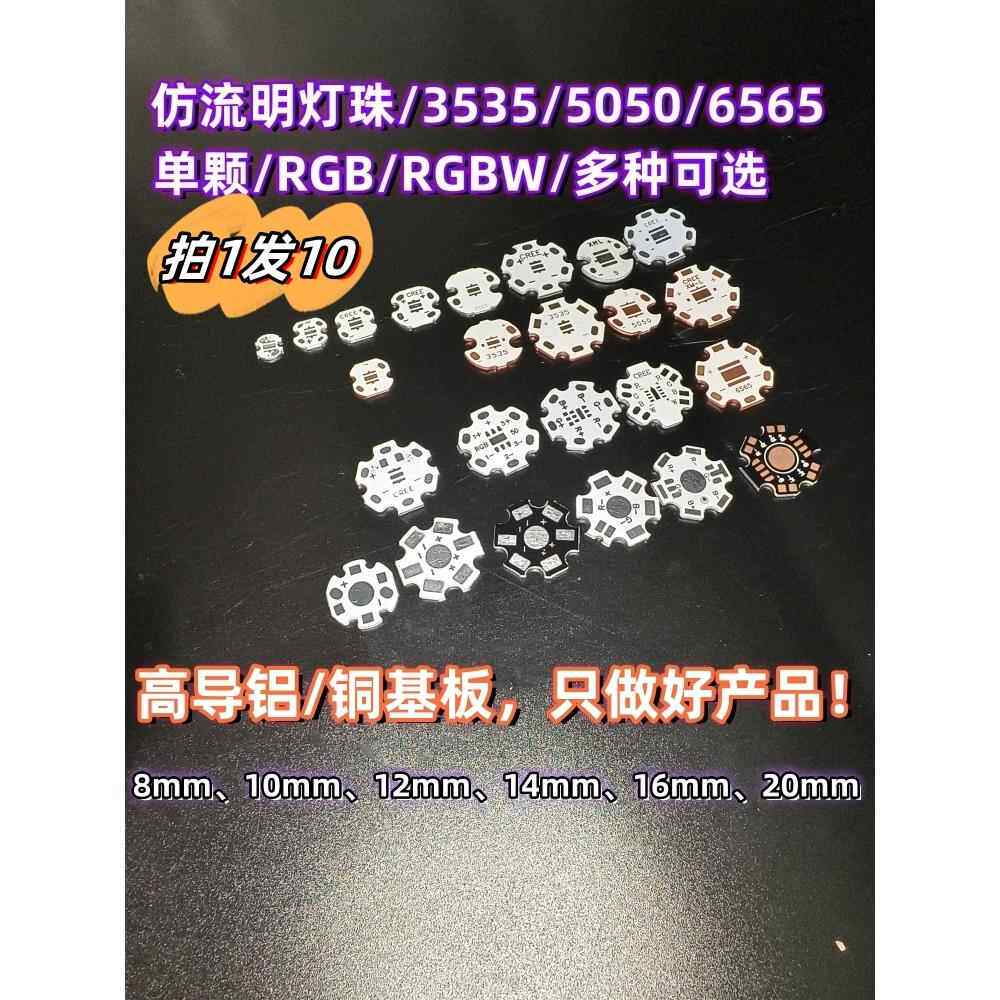 高导热铝基板铜基板3535 5050 6565陶瓷灯珠pcb电路板散热可定制