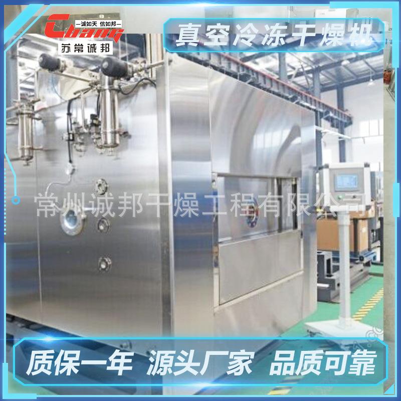 新款直销FD真空冷冻干燥机器 调味作料冷干机器 冷萃咖啡真空干燥