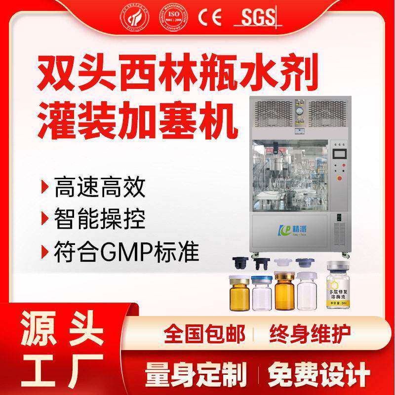 西林轧盖机口服液医品抗生素冻干粉输液西林液体灌装机
