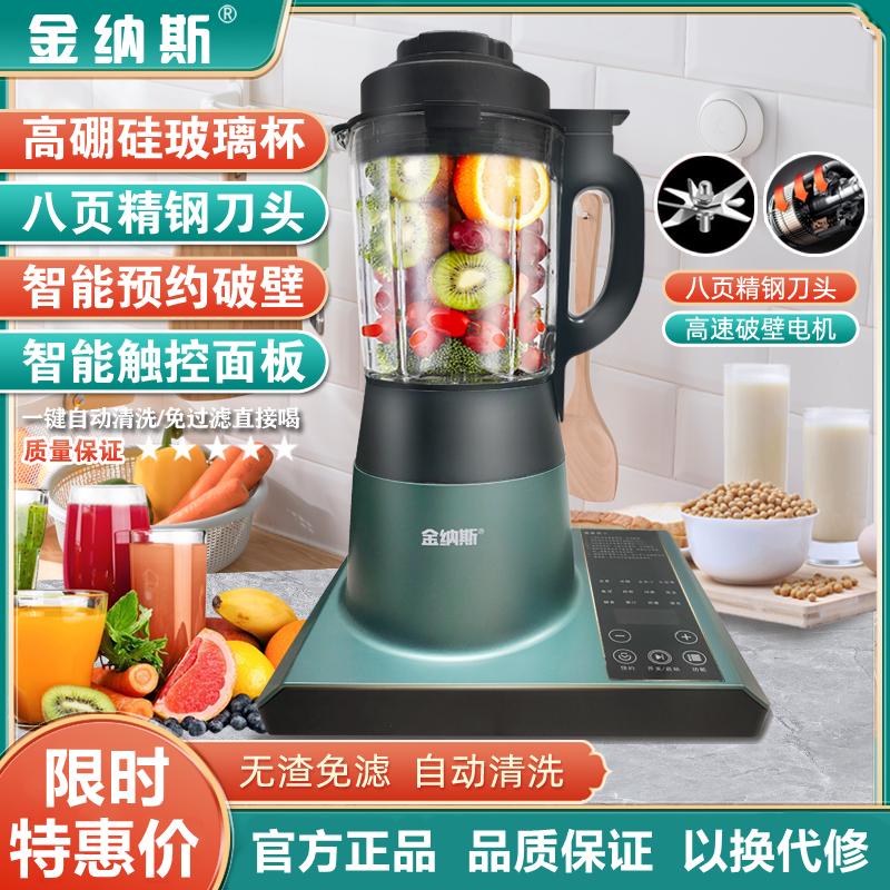金纳斯轻音破壁机家用全自动加热豆浆机榨汁机多功能搅拌料理机