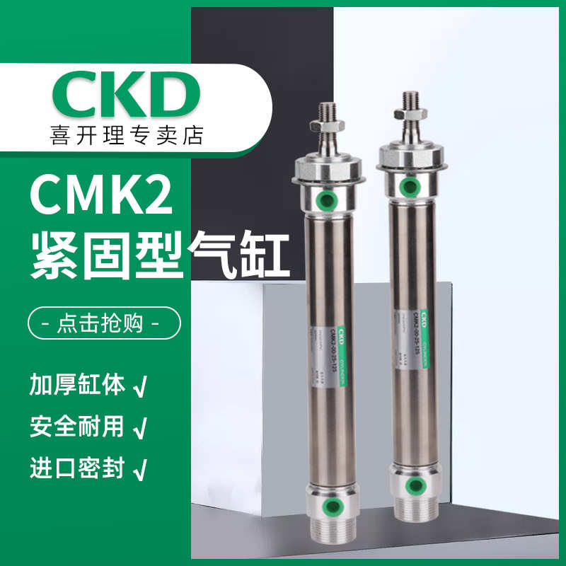 CKD标准气缸CMK2-00-40-65/CMK2-CA-40-75