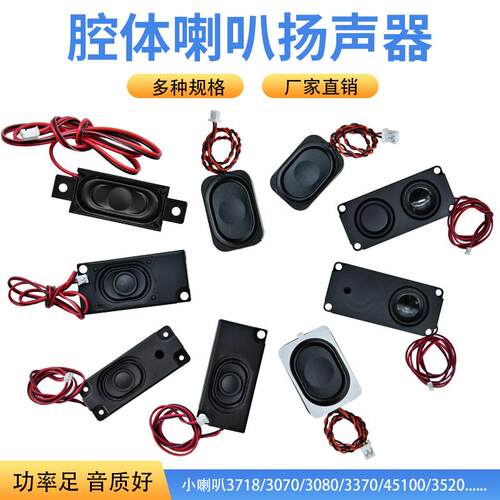 腔体喇叭扬声器8欧2W/3/4/5W 3370广告机3516无源音箱带2P2.0插头