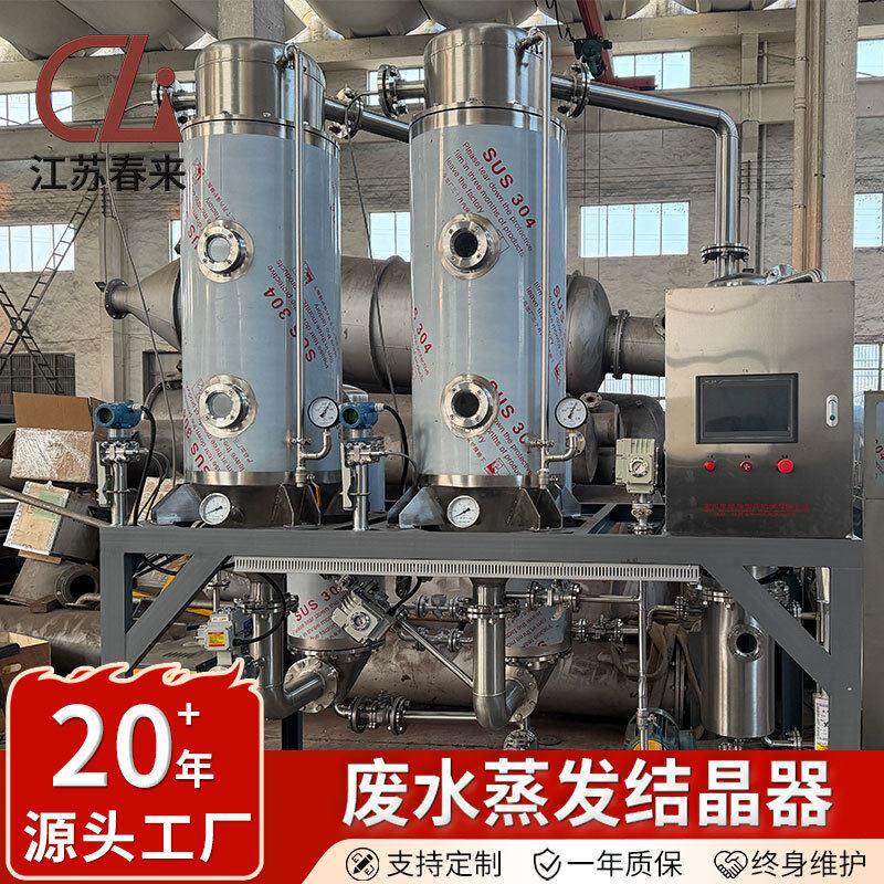 重金属工业废水蒸发器 火龙果香蕉果汁浓缩器 制革污水蒸发器设备