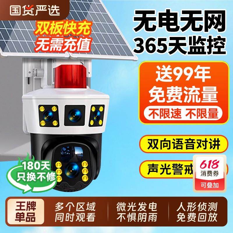 太阳能摄像头户外360度无死角手机远程无电无网家用高清夜视监控