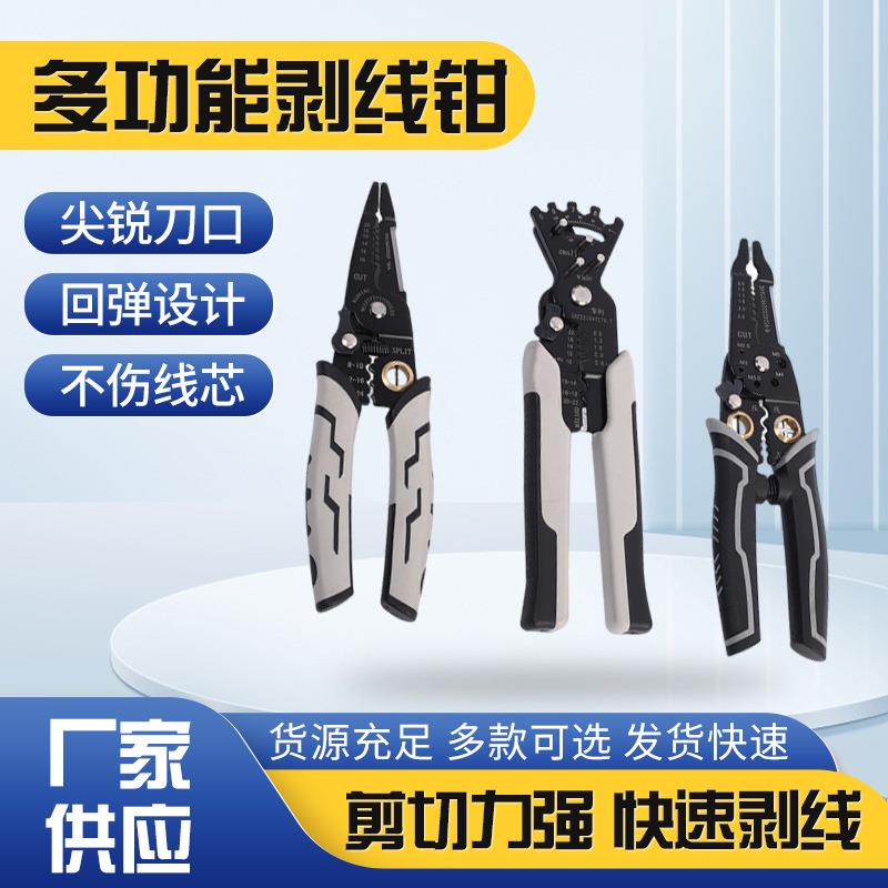 多功能剥线钳电工压线剥线钳手动拔线剥皮钳电线钳多规格厂家
