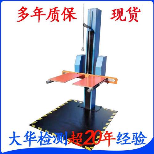 厂家直销全自动双臂跌落测试机，现货新款单臂跌落测试机