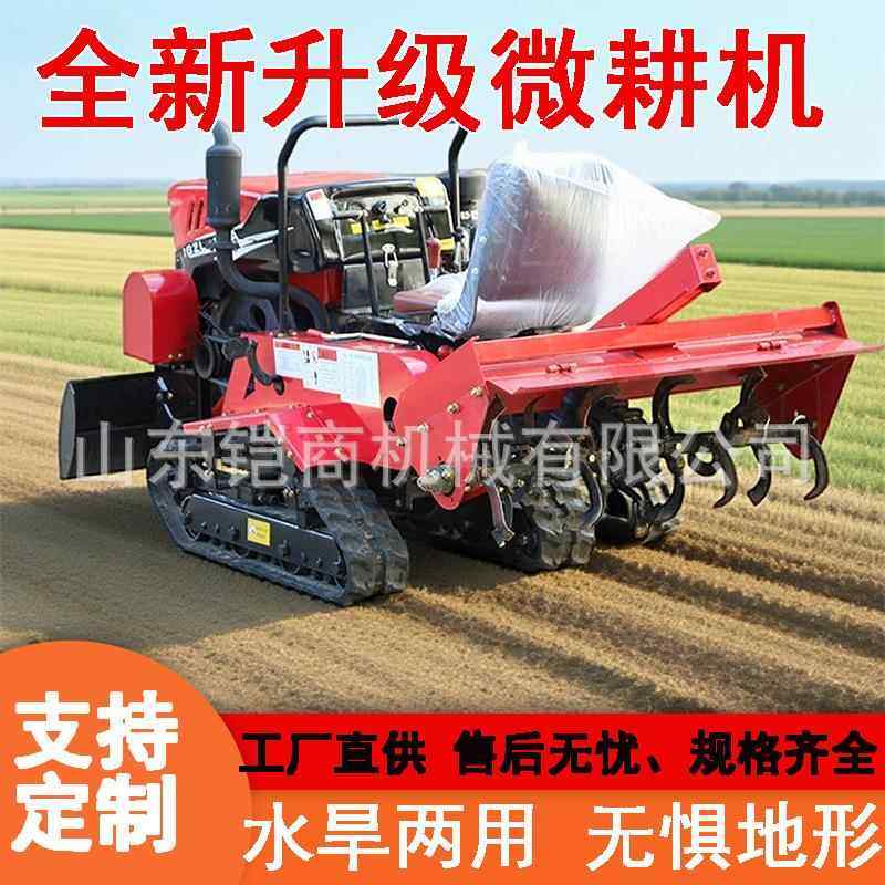 履带式旋耕机农用乘坐式耕地机多功能小型柴油微耕机开沟机犁地机