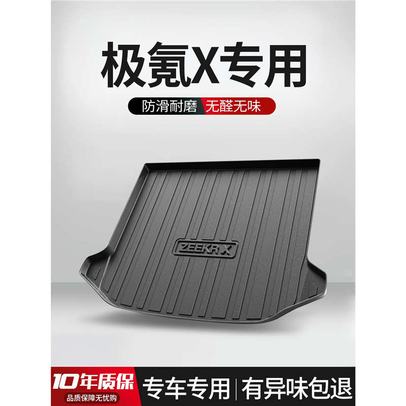 适用极氪X后备箱垫3D立体汽车专用内饰改装配件装饰用品TPE尾箱垫