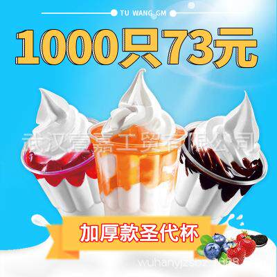 250ml圣代杯冰淇淋杯塑料奶昔冰激凌杯子带盖1000只装商用加厚