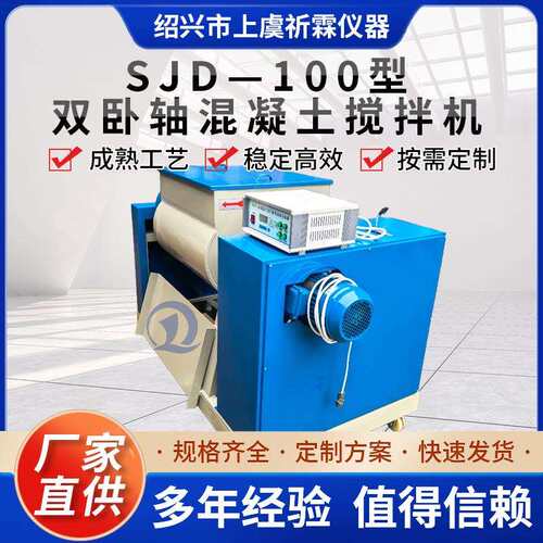 胜飞国标SJG-100型强制式双卧轴混凝土搅拌机工程工地沙石搅拌车