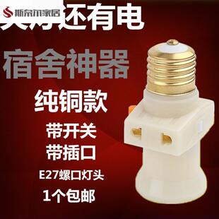 灯头带线插头一体灯头插座带开关大功率E27螺旋灯头宿舍学校取电