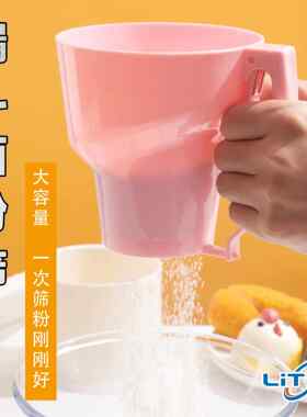 塑料杯式面粉筛家用筛网厨房筛子半自动过滤网筛烘焙工具手持粉筛