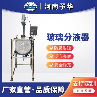 玻璃分液器FY-10L20L30L50L100L真空液体萃取设备