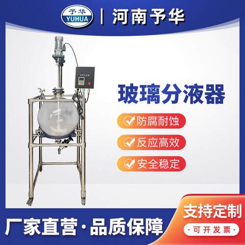 玻璃分液器FY-10L20L30L50L100L真空液体萃取设备
