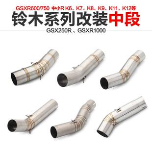 摩托跑车GSXR600/750/1000大中小RK5K6K7K8K9改装不锈钢中段弯管