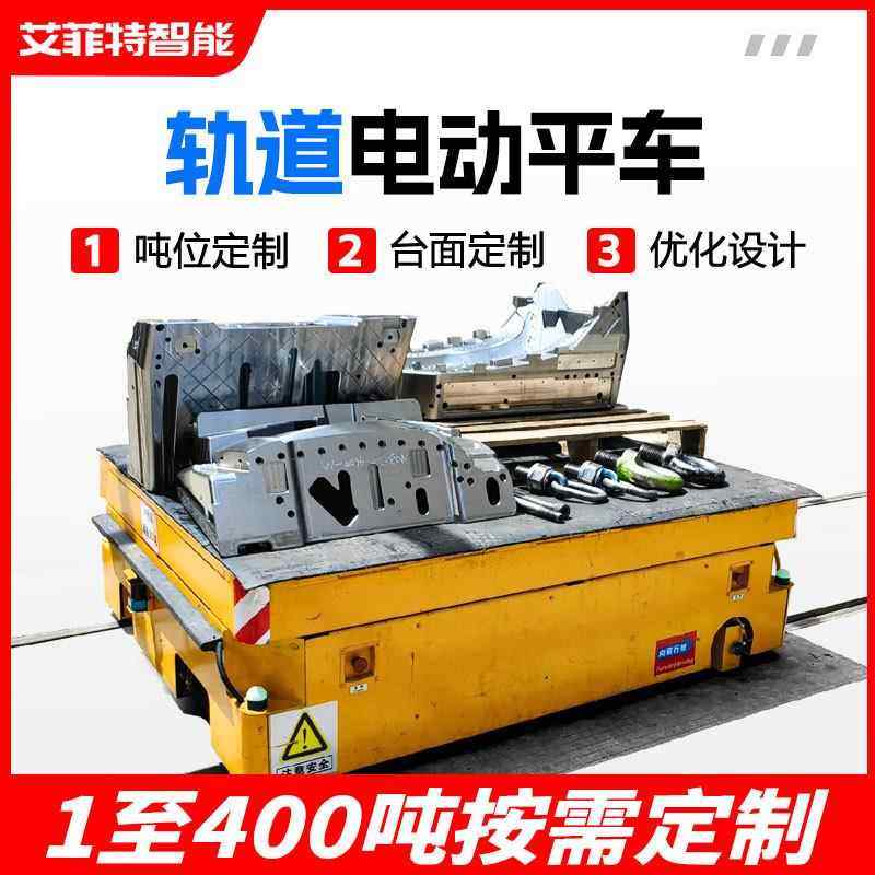 厂房工件转运车无轨电动地平车车间重型模具物料转运电动平板小车