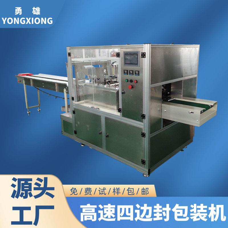 全自动卫生巾四边封包装机护垫袋装工厂直营生产机械设备智能型