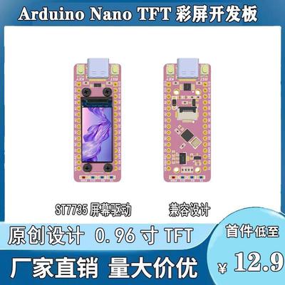 For-arduino nano 彩屏超小typec开发板atmega328p芯片0.96寸屏幕
