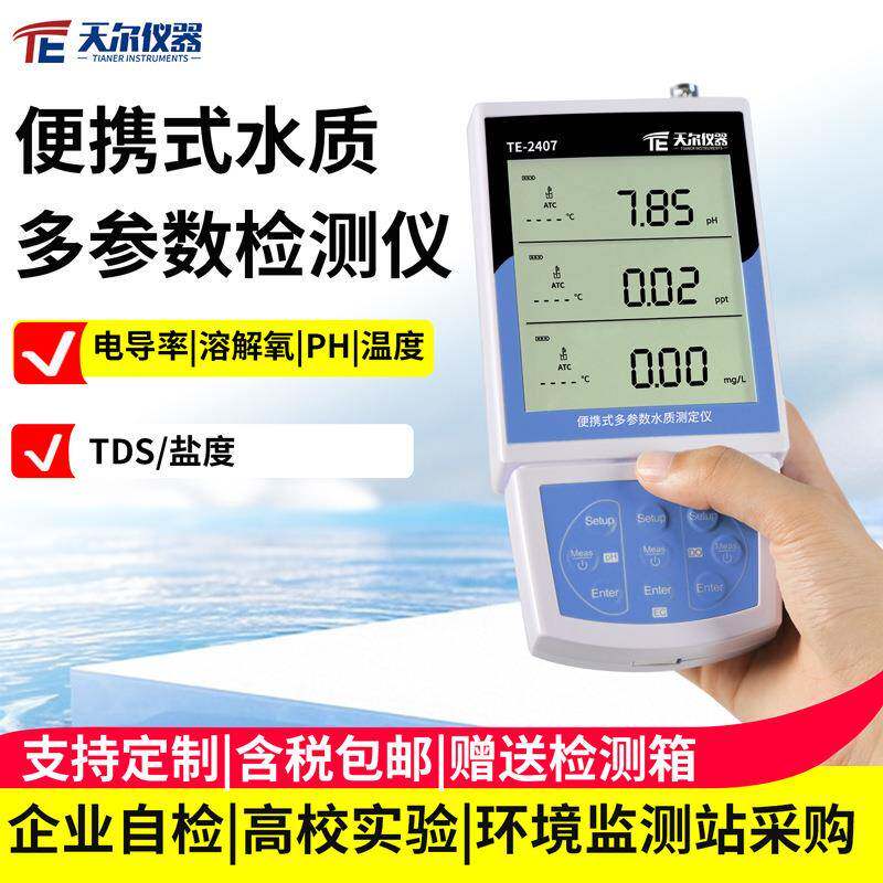 便携式水质多参数检测仪溶解氧电导率TDS磷酸根盐度ORP水质分析仪