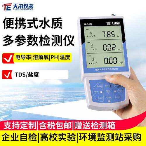 便携式水质多参数检测仪溶解氧电导率TDS磷酸根盐度ORP水质分析仪