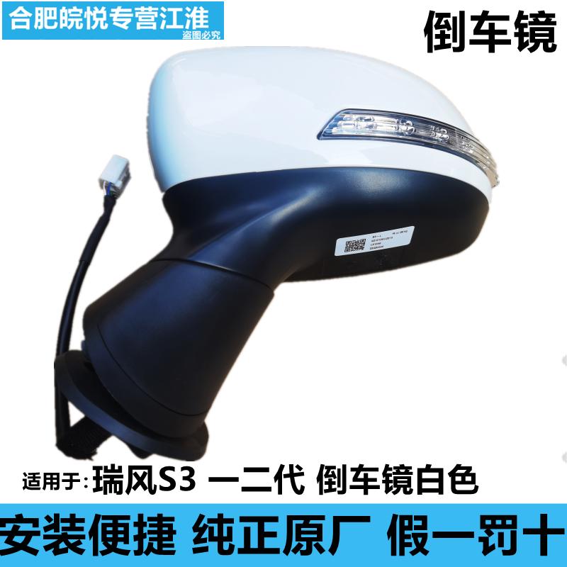 江淮瑞风s3后视镜总成左右反光镜14款15款16款白色倒车镜原厂配件