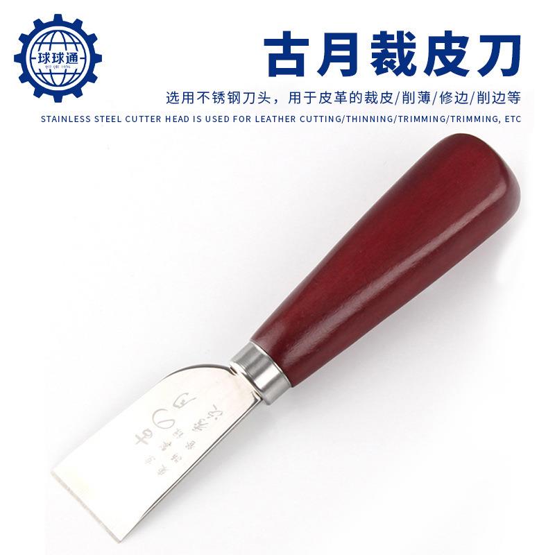 古月皮革裁皮刀秀次刀修边刀皮修边刀 切皮刀 DIY裁皮刀削切刀