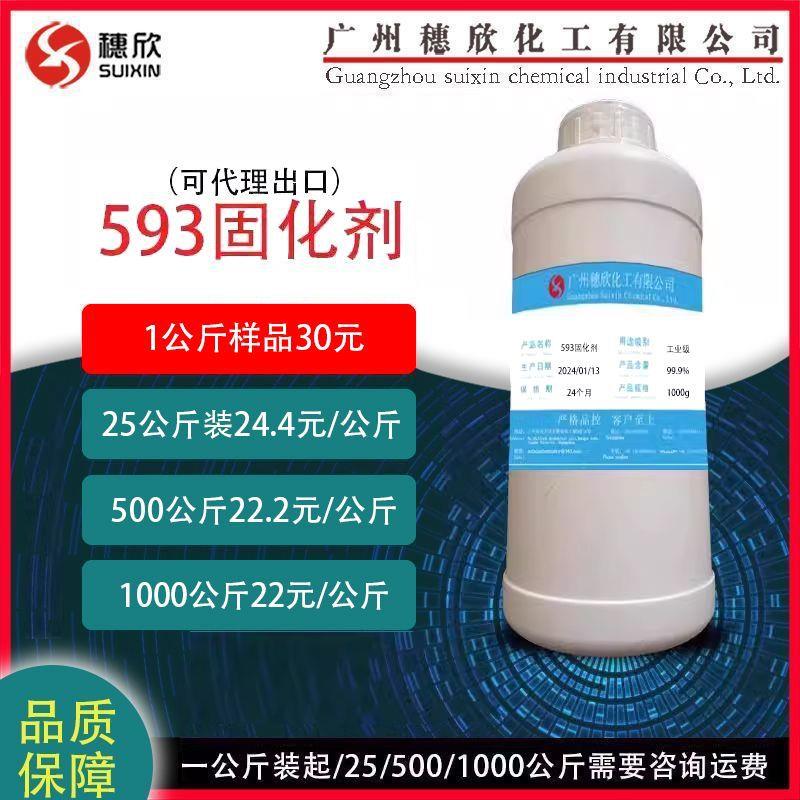 1公斤起订 593 巴陵石化 环氧固化剂 无色透明固化剂