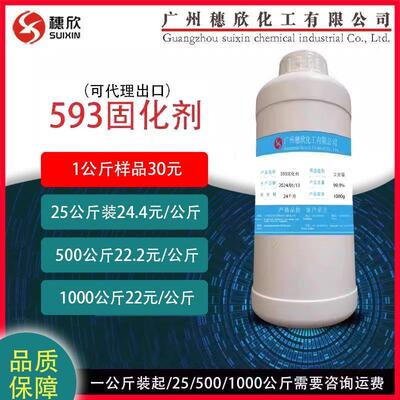 1公斤起订 593 巴陵石化 环氧固化剂 无色透明固化剂