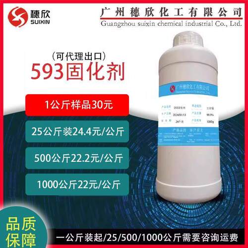 1公斤起订 593 巴陵石化 环氧固化剂 无色透明固化剂