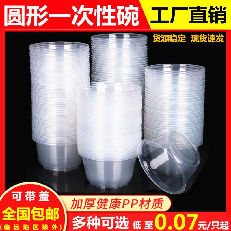一次性碗塑料圆形带盖餐盒家用商用外卖打包汤凉冰粉专用餐具