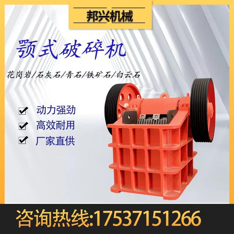 供应颚式破石机碎石机鄂破粉碎机制砂机石料颚式破碎机砂石生产线