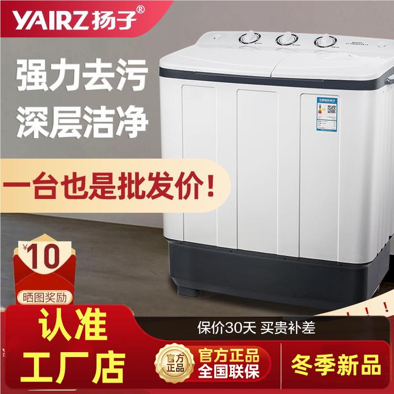 扬子特价半全自动洗衣机大容量家用双缸双桶筒老式波轮小型甩干