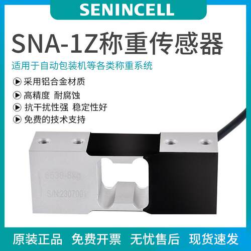 SNA-1Z，3kg,5kg,8kg传感器平替中航电测1Z80-22称重传感器