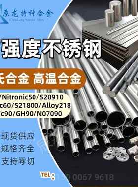 高强度不锈钢Nitronic60 S21800 XM-19 Nitronic50圆钢耐磨耐蚀棒