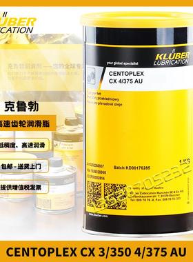 克鲁勃润滑油KLUBER CENTOPLEX CX4/375AU高速齿轮润滑脂