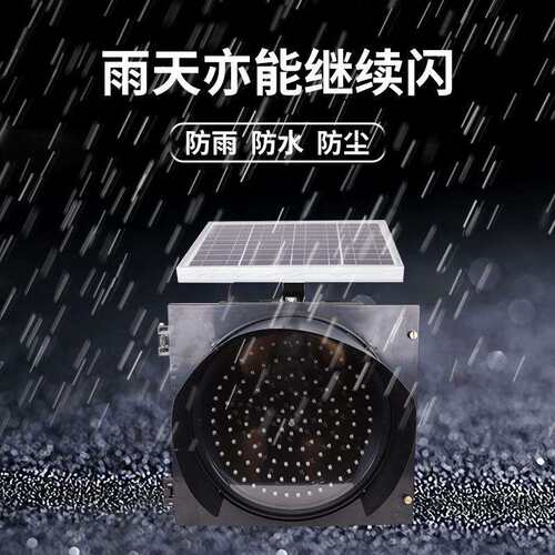 太阳能黄闪灯LED交通信号频闪红慢灯太阳能黄慢灯警示灯30cm40cm