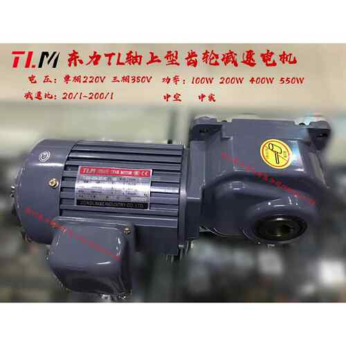 厂家TLM三相380V轴上型齿轮减速电机TL4060-400-30S3-M1