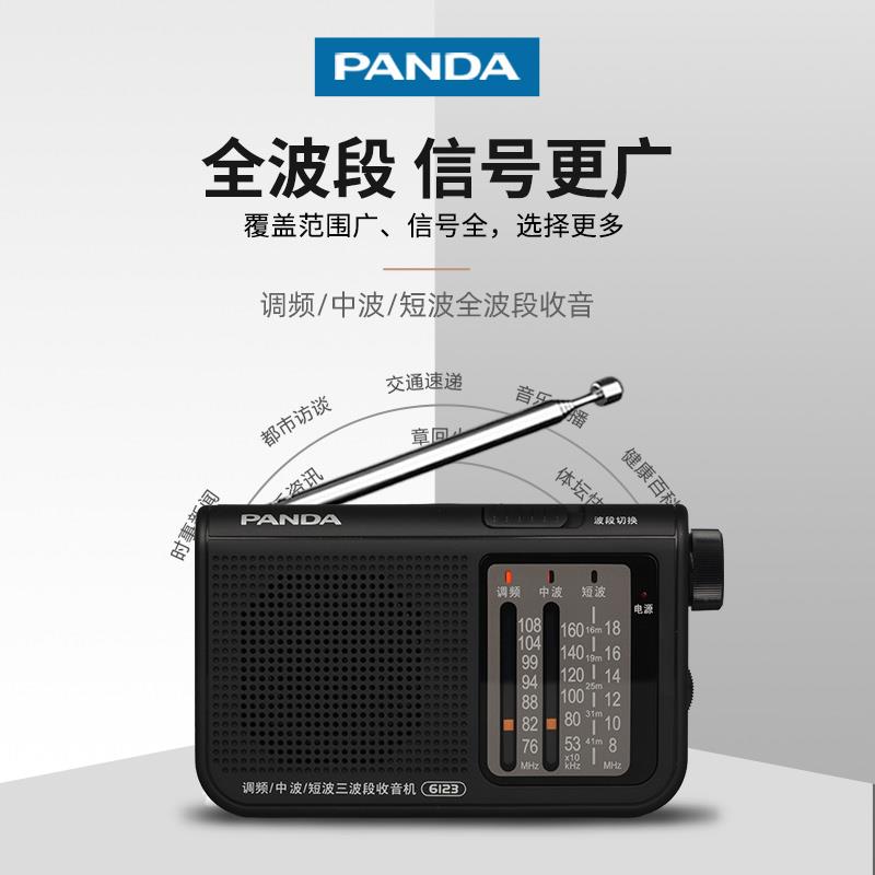 熊猫6123体收音机老人专半导老年人全老式老年波段用6123广播小便