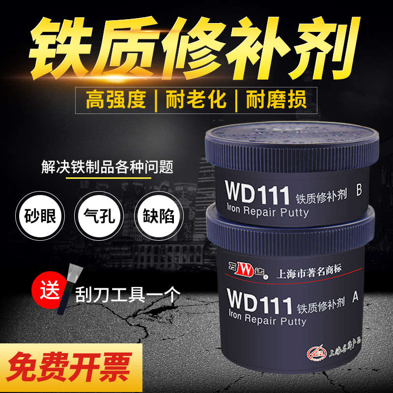 上海康达万达WD111铁质修补剂金属铁水泥铸铁铸件砂眼铁浆糊裂纹